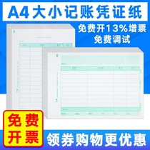 Guangyou full A4 size amount accounting certificate printing paper KPJ105 financial supplies accounting certificate form horizontal certificate KPJ106H This certificate paper is suitable for t3 UF software t6