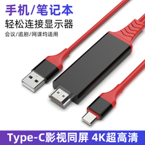 Mobile phone connection TV with the screen cable Computer cable typec to HDMI video converter Projection line output connection display line adapter port mhl HD adapter cable transmission line