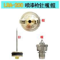 Taiwans Baoli spray gun accessories WRA-101 LRA-200-122P gun needle gun mouth gun head abrasion resistant