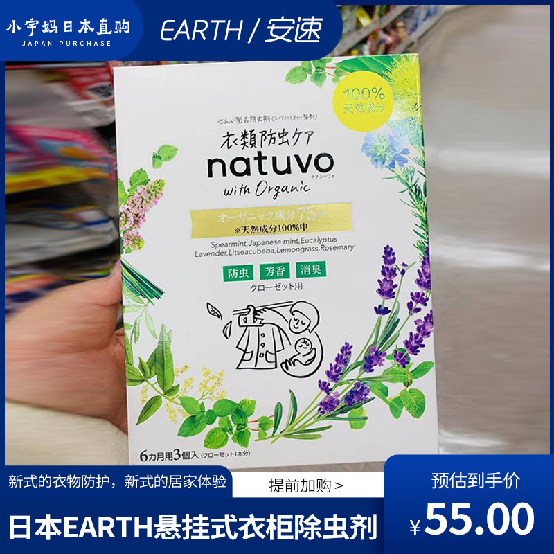 Japans EARTH wardrobe insect-proof moth-proof mould-proof anti-moisture hanging insect repellent plant aroma long-lasting care