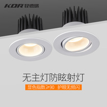 Anti-glare spotlight led see light not see light embedded Wall washer without main light deep cup anti-glare ceiling light downlight Downlight