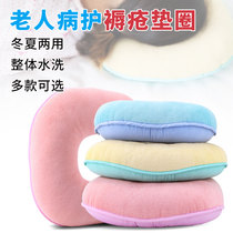 Bedridden elderly patient pressure ulcer pad Futon ulcer washer Coccyx hip butt decompression round cushion Nursing supplies