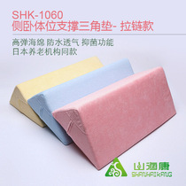 Shanhaikang Hospital Paralysis Patients Elderly Pregnant Women Turn Over and Displace Anti-bedsore Care Triangle Pillow Side Waist Cushion