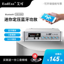 EodExo USB-40B Public broadcasting constant voltage power amplifier 40W PA mini Bluetooth background music amplifier
