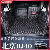 21 Beijing BJ40L bj40c BJ40PLUS trunk pad full surround special car tail pad modification