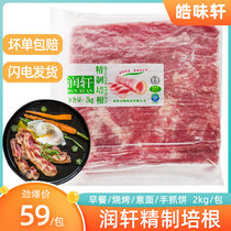 Runxuan bacon meat slices 2kg bag breakfast bread Pizza Pasta barbecue hot pot ingredients hotel household ingredients