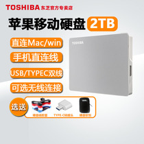 Send Hard Disk Package Coupon Less 10) Toshiba FLEX Mobile Hard Disk 2t USB3 2 High Speed 30 Type-C Apple mac Special win System Computer Hard Disk Mobile Phone