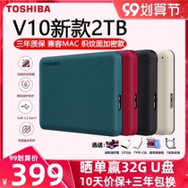 10 days price guarantee win U disk) new Toshiba mobile hard disk 2t v9 V10 can be encrypted Apple mac USB3 0 high speed 2tb external mobile phone ultra-thin game external p