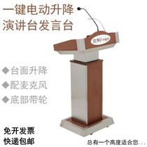 Solid wood podium speaking electric automatic lifting meeting zhu chi tai teachers multimedia jiang tai zhuo pulley Mobile