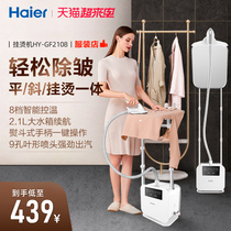 Haier hanging ironing machine Household handheld steam small double-rod automatic vertical iron ironing clothes Commercial clothing store