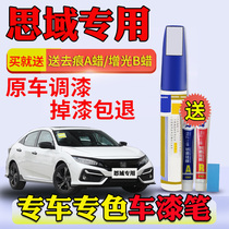 Suitable for Honda 10th generation Civic dark gold Blue paint pen Jingyao white car paint scratch repair pearl white paint