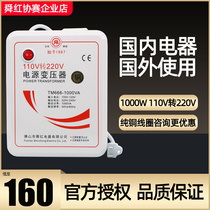 Shunhong pure copper foot power 1000W 110V 220V transformer Jiuyang soymilk machine used in Japan and the United States
