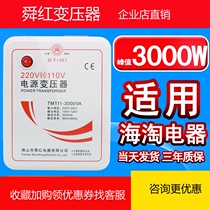 Japanese rice cooker hair dryer transformer Original Shunhong 3000W 220v to 110v voltage converter 100v
