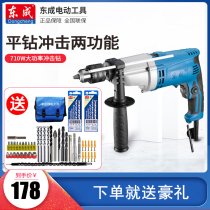 Dongcheng impact drill household multi-function Z1J-FF02-13 Dongcheng electric drill high power hole electric screwdriver