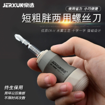 Beijing select dual-purpose cross flat screwdriver multi-function double-head screwdriver magnetic plum blossom flat head screwdriver small screwdriver