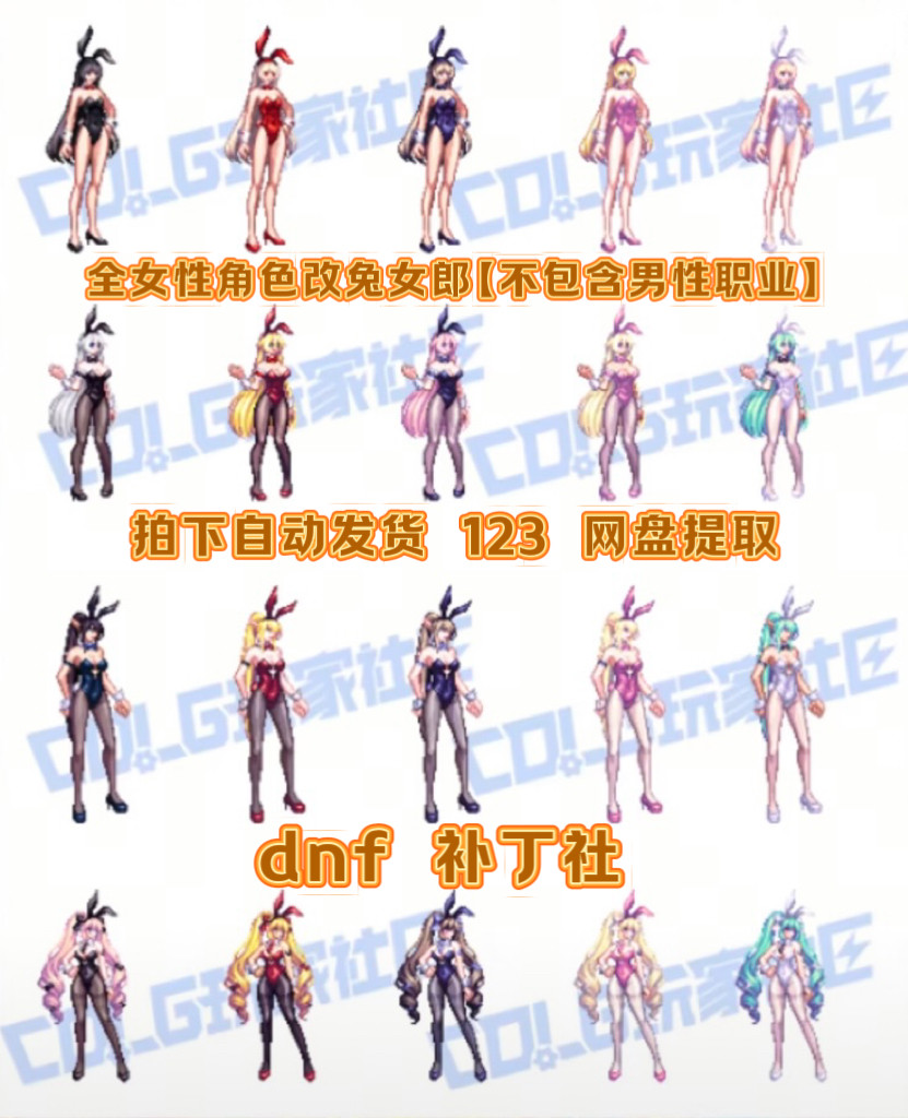 `DNF兔女郎补丁上线!全女性职业换装太上头了!`_DNF_淘宝游戏网