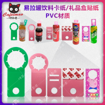 Grab doll machine grab beverage paw accessories Net Red Hook cola cans PVC plastic buckle glue cardboard