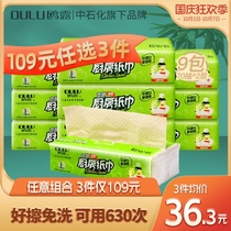 109 yuan optional 3 PCs] Gull Dew kitchen paper towel kitchen special paper water absorbent oil household oil wipe paper towel 9 packs