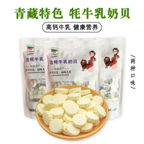 Qinghai specialty lamb flower yak colostrum milk slices milk shellfish dried milk bar cheese food dry snack 500g