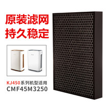 Honeywell air purifier composite filter with KJ450F series model CMF45M3520 filter filter