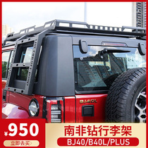 Beijing BJ40L luggage rack bj40plus roll cage b40 modified roof luggage frame off-road manganese steel roof rack