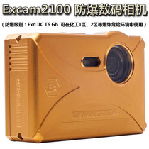 Excam2100 petrochemical oil depot tank area IICT6 four anti-explosion camera explosion-proof digital camera