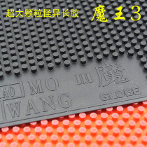 Universal Demon King 2 Demon King 3 Table Tennis Long Gum Single Rubber Big Particle Table Tennis Racket Rubber Big Demon King Three