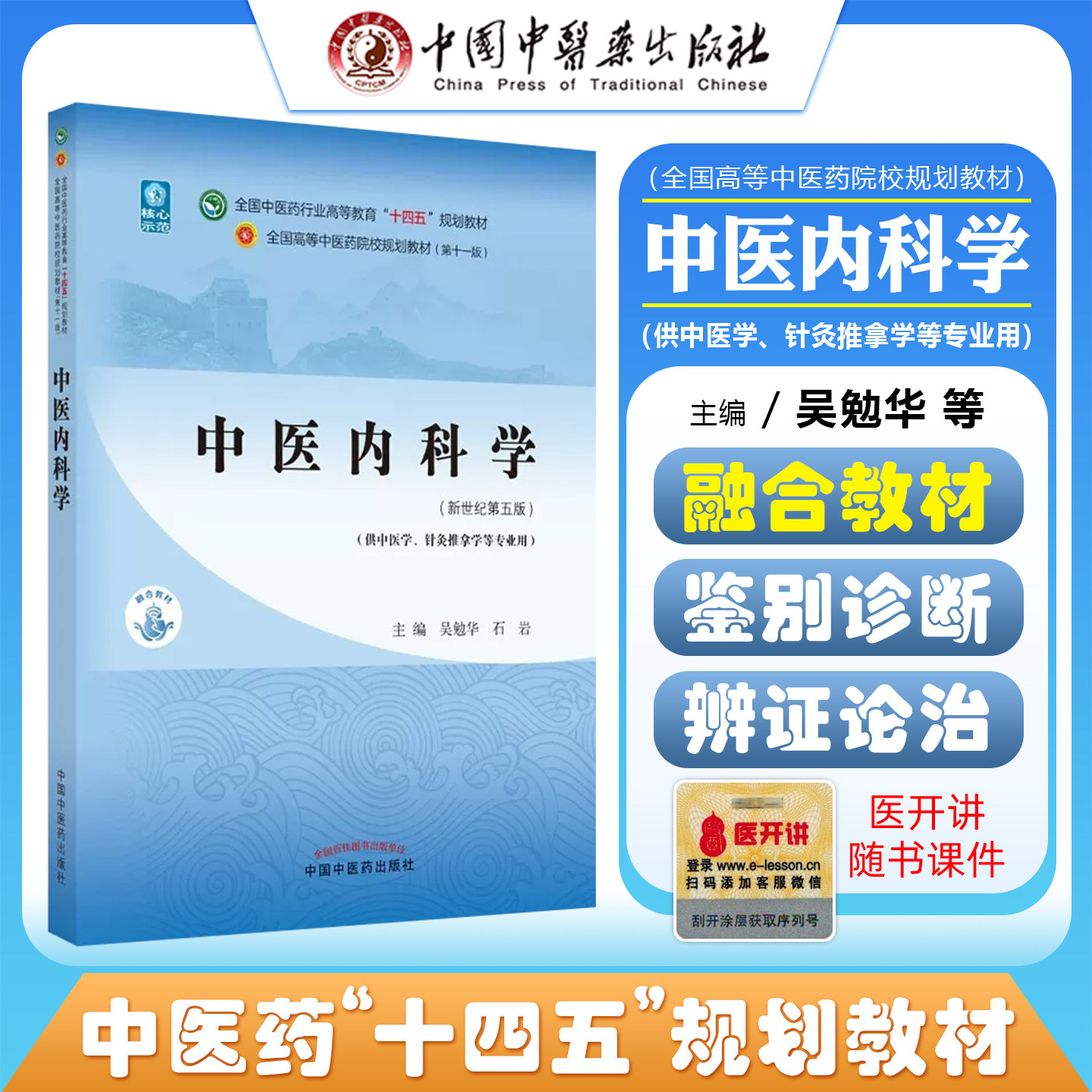 中医内科学第五版教材-中医内科学第五版教材促销价格、中医内科学第五