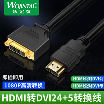 Wo Jintai HDMI to DVI24 5 male-to-female Adapter HDMI to DVI can be transferred to each other gold-plated head 0 3 meters