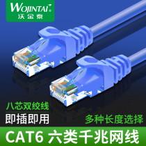 Wokintai Chao 6 six types of network cable home high-speed gigabit outdoor computer broadband 5 network router cable