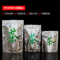Tea word generic tea bag aluminum film bag green tea black tea sealed bag food grade aluminum foil tea bag self-proclaimed bag