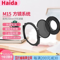 Haida Haida 150mm square filter M15 magnetic filter holder Sony 12-24 Tima 14-24 square mirror