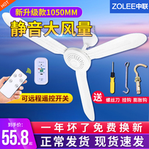 Zhonglian ceiling fan large wind power household silent living room dining room hanging electric fan plastic remote control industrial ceiling fan 48 inches