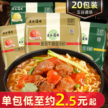  Grain Dojo instant noodles 20 bags of sour bamboo shoots fat beef tomato brisket fresh mixed noodles non-fried instant noodles supper instant noodles