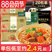 Grain Dojo instant noodles 20 bags full box of tomato brisket fat beef Non-fried noodles Instant noodles Instant instant food
