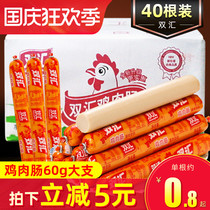 Shuanghui chicken sausage 60g * 40 whole box wholesale ham sausage hot dog sausage hot dog sausage barbecue ingredients snacks