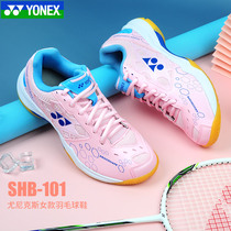 2021 new YONEX YONEX YONEX badminton shoes women sports shoes 101 non-slip shock absorption wear SHB101CR