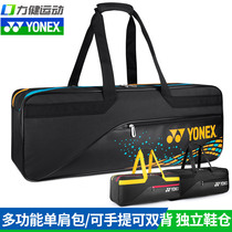 YONEX YONEX badminton bag single shoulder bag YY hand generous contains independent shoehouse BA82031
