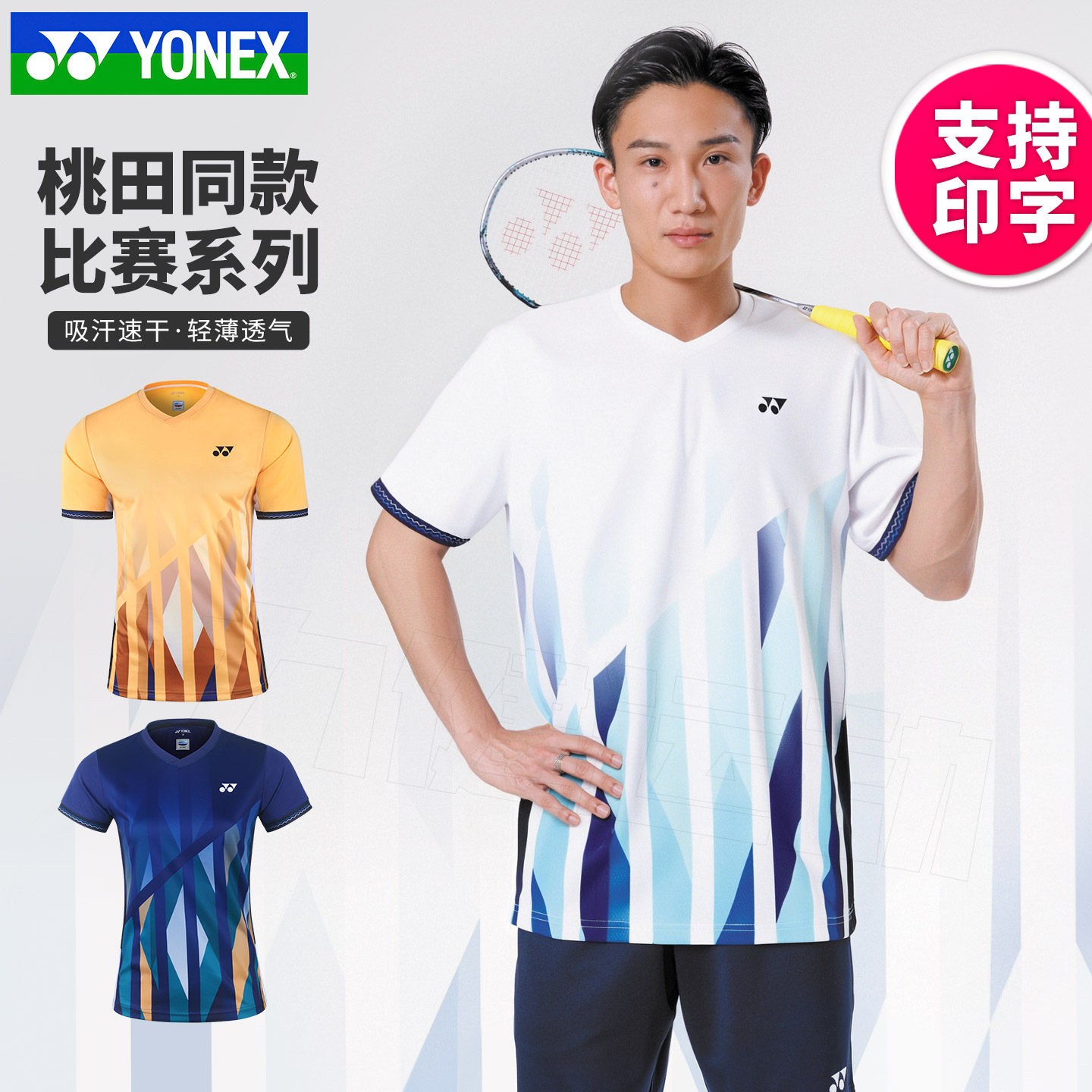 尤尼克斯桃田同款球衣-尤尼克斯桃田同款球衣促销价格、尤尼克斯桃田同