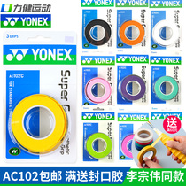 3-pack AC102c YONEX badminton racket hand glue slingshot Rod yy sticky non-slip Sweat Belt