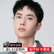 Wang Yibo with ultra-light borderless pure titanium eye frame women tide myopia glasses men online can be equipped with degrees
