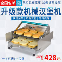 Burger machine commercial small automatic double-layer roasted hamburger germ heating machine toast bread baking machine hamburger restaurant equipment