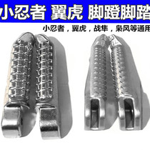 Kawasaki little ninja winged tiger Owl wind war falcon Lying race pedal foot pad Foot pedal left and right pedal Pedal accessories