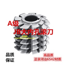 Hanjiang Harbin A- class large hole JB gear hob M1M2M3M4M5M6M7M8--M12 pressure angle 20 degrees
