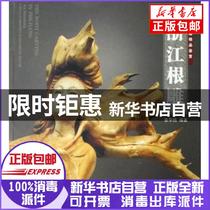 Genuine Zhejiang root carving Xu Huadang edited by China Forestry Press 9787503847400 sculpture
