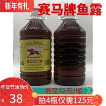 (Issued 4 bottles)Chaoshan horse racing brand fish sauce fresh seasoning Steamed fried seafood dipping large bottle catering