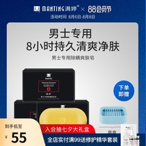 Manting in addition to mites soap to remove mites Mens special facial wash face oil control acne soap full body bath back sterilization