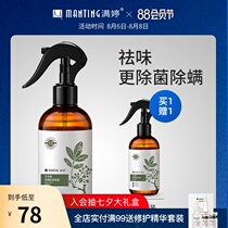 Manting mite removal spray Blue and white pepper mite removal artifact Bed leave-in household sterilization odor deodorant T