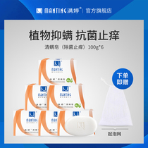 Manting in addition to mite soap Mite soap soap sterilization Whole body Manting Qing full soap antibacterial antipruritic family affordable hoarding