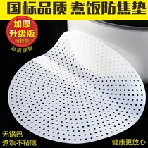 Rice new anti-paste rice cooker anti-Coke pad cooking rice Rice Bao silicone pad commercial non-stick pan pad thick